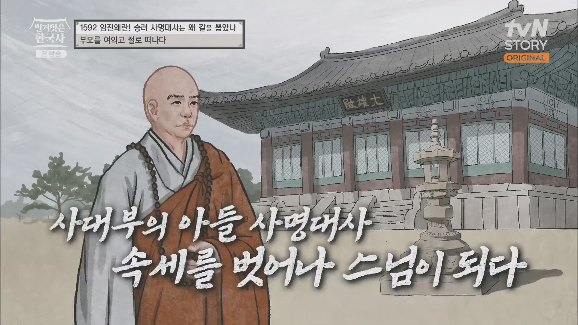 벌거벗은 한국사.E57.230524p.H264-F1RST.mp4_20240101_170347.532.jpg