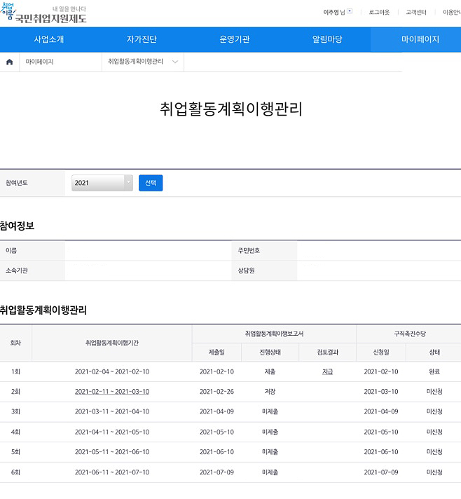  [국민취업지원제도] #4 구직활동지원금 신청 _ 인정범위 주의!