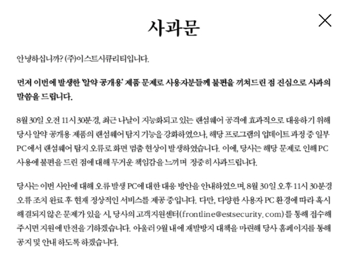 알약 랜섬웨어 차단 알림