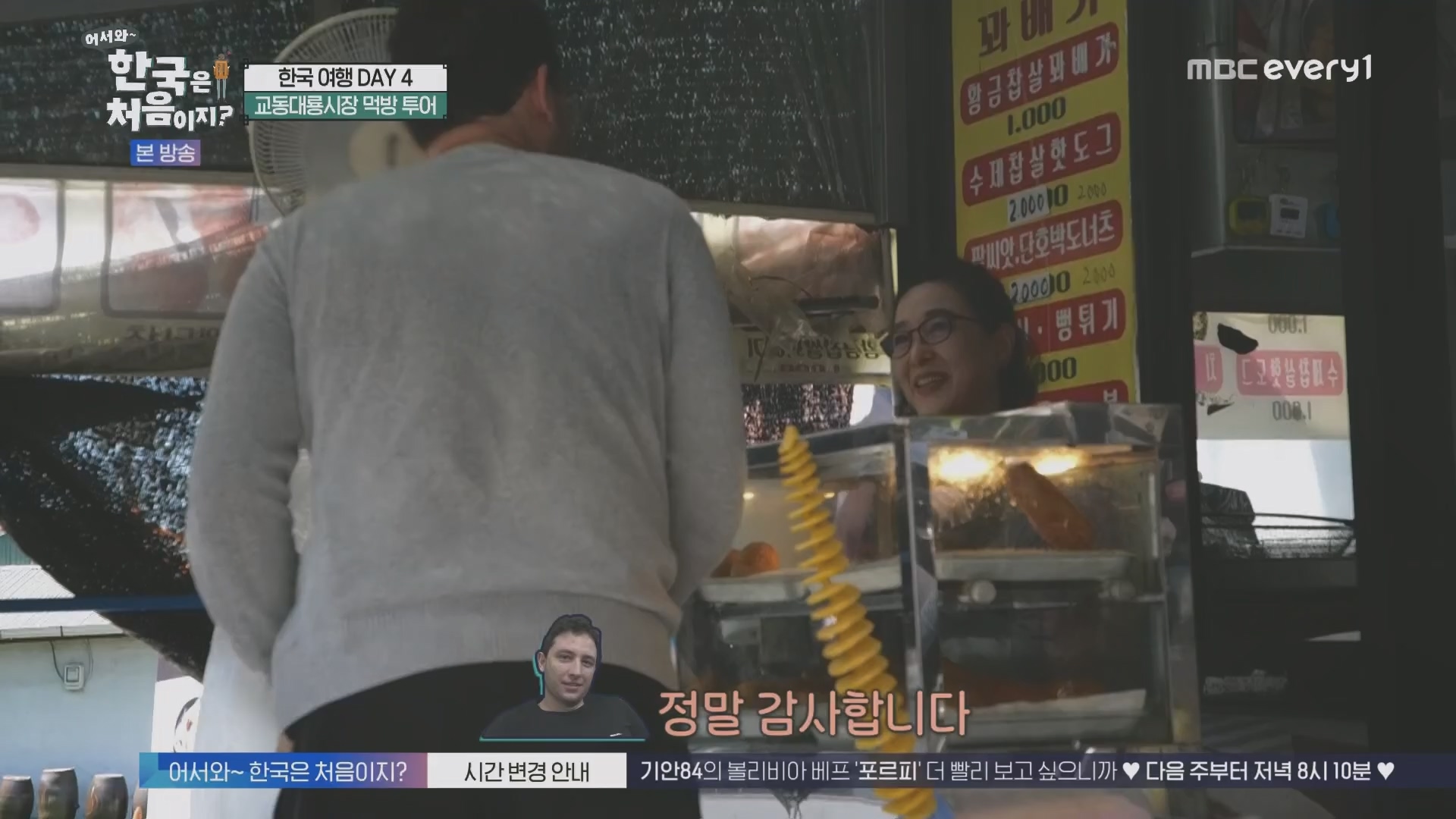 어서와~ 한국은 처음이지.E321.231109p.H264-F1RST.mp4_20231110_204235.855.jpg