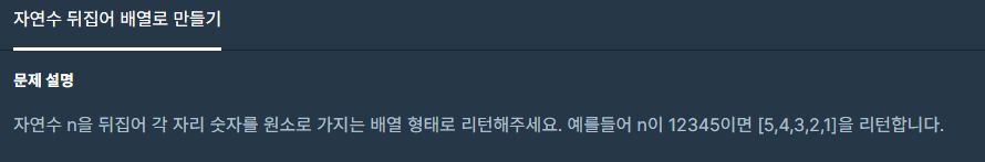  [Level 1, C++] 자연수 뒤집어 배열로 만들기