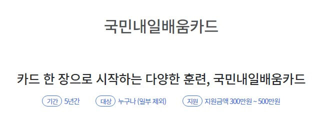 국비지원 내일배움카드 신청자격