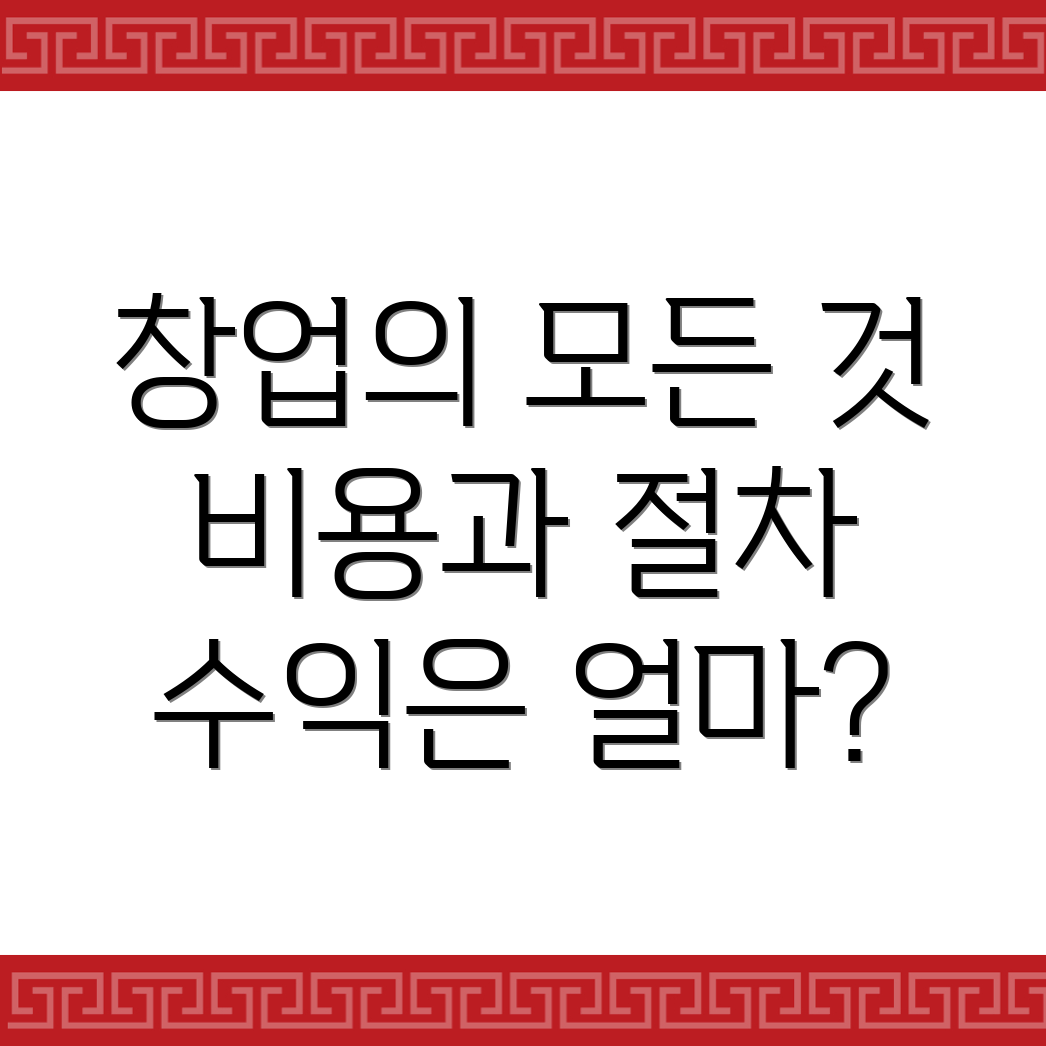 소래포구역 오락실 창업