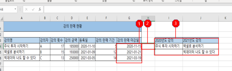 강의 판매 마감일이 전부 다른 사진