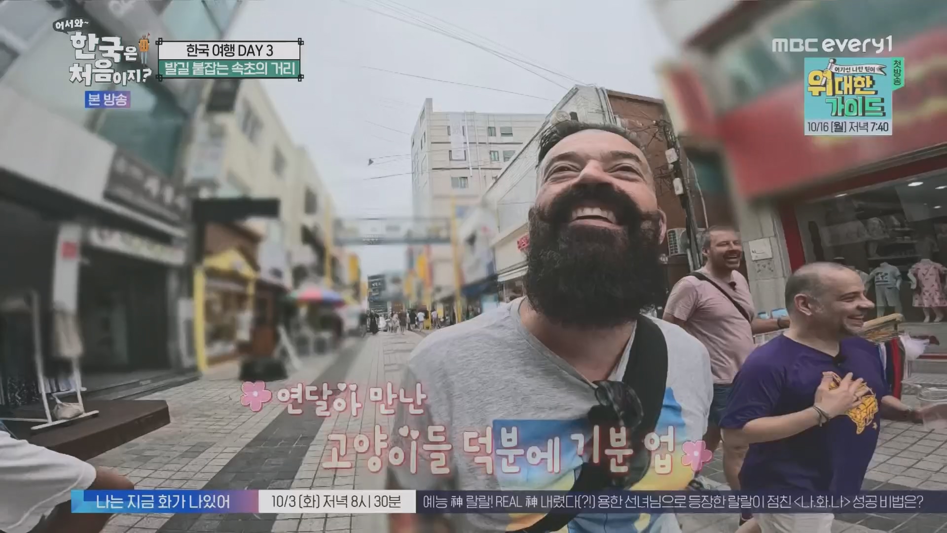 어서와~ 한국은 처음이지.E315.230928p.H264-F1RST.mp4_20230930_180723.630.jpg