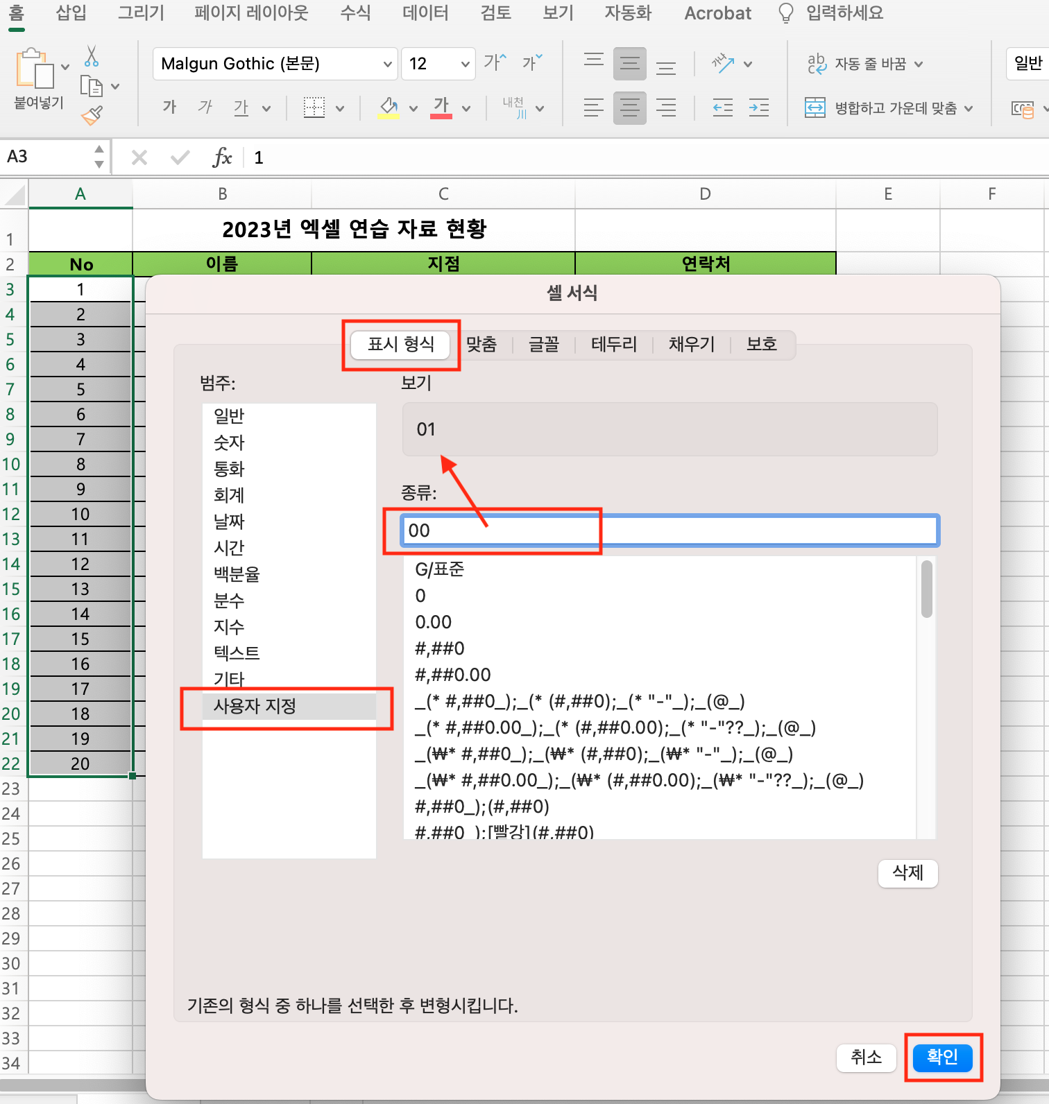 사용자 정의에 두 자리 숫자 형식을 입력하십시오.