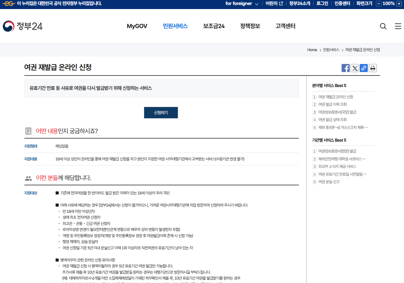 여권 재발급 온라인 신청