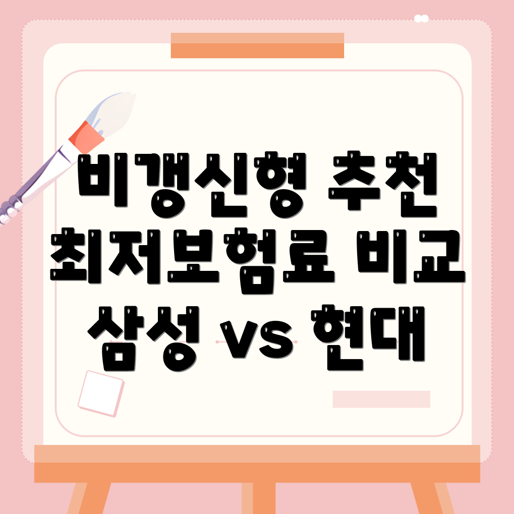 암보험 비교