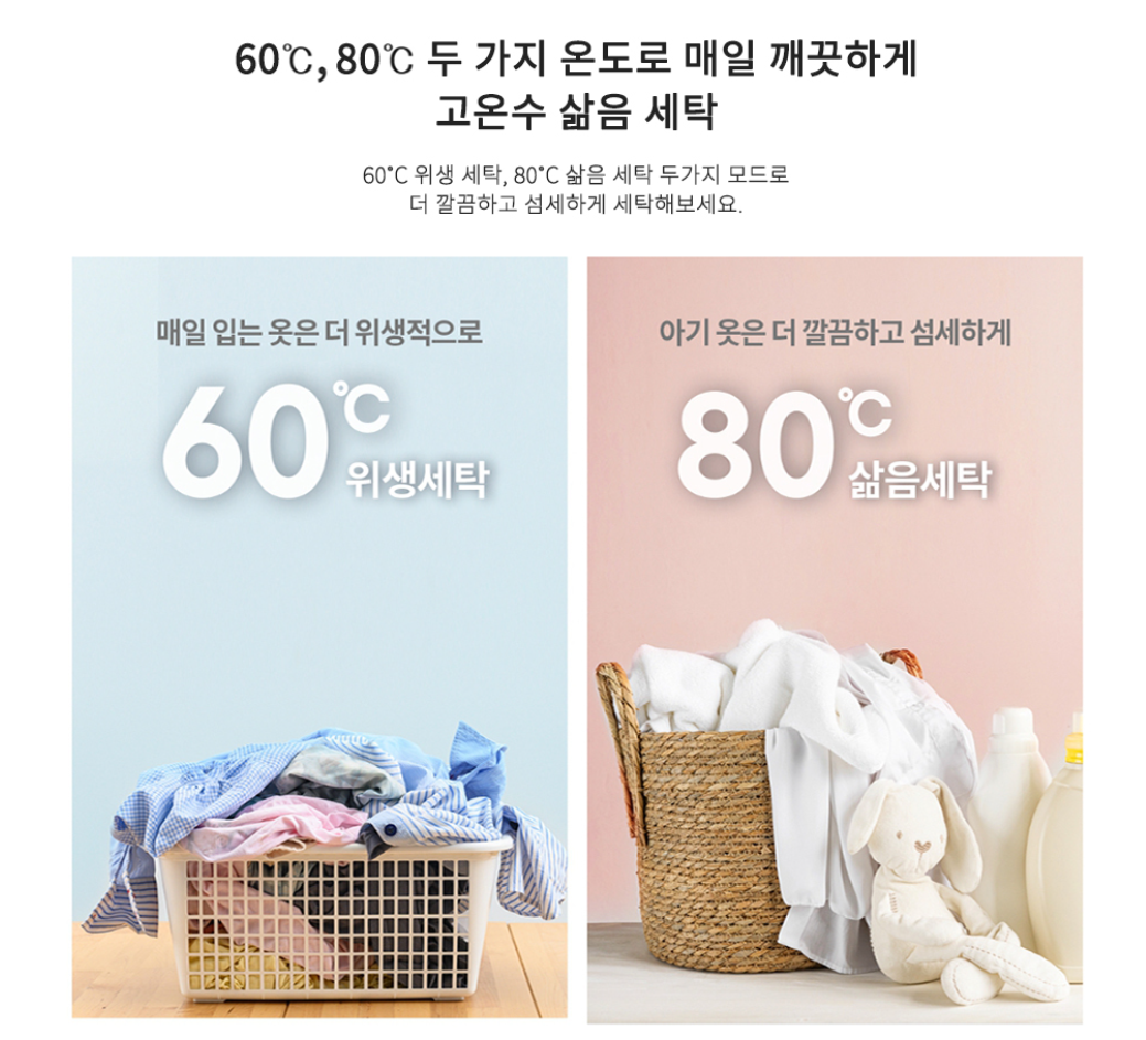 아기세탁기-살균기능