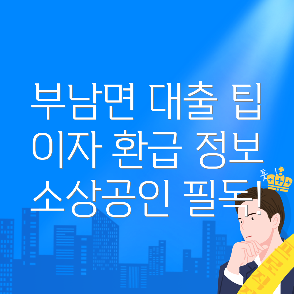 소상공인 대출 조건