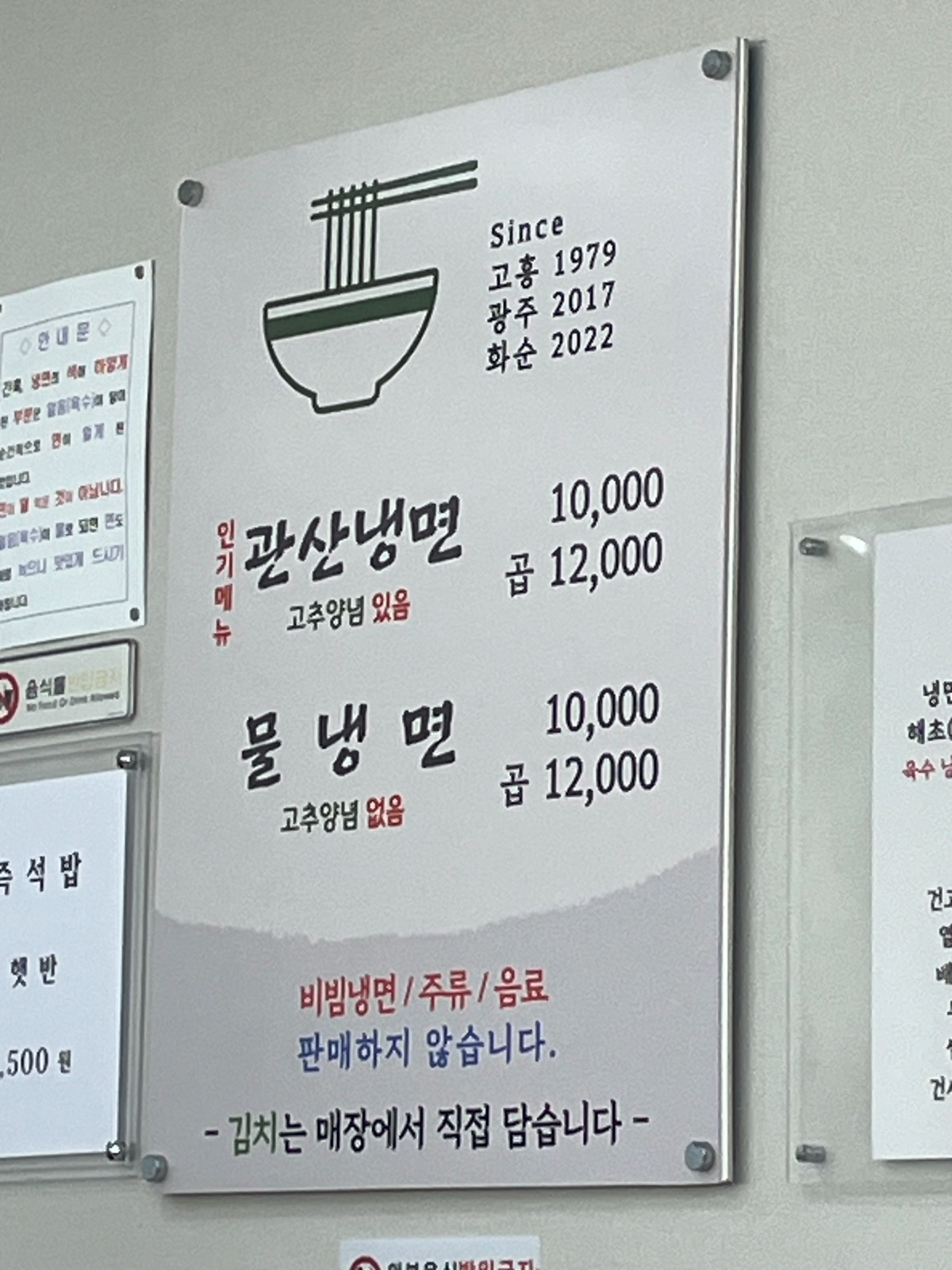 관산칡냉면 메뉴