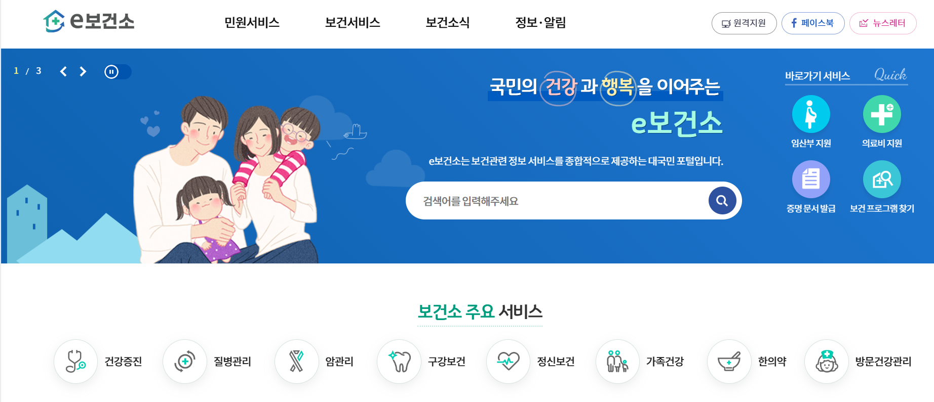 공공보건포털 e보건소 홈페이지 바로가기 www.e-health.go.kr