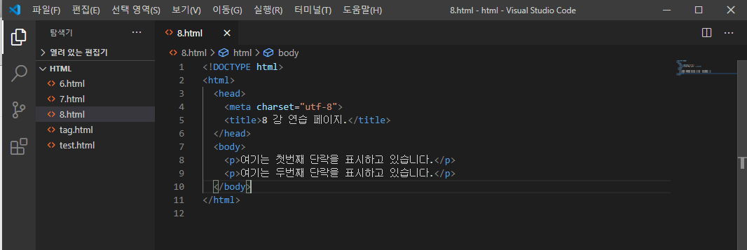  [HTML 강좌] 8. HTML 기본 태그 : 단락, 구분선, 줄바꿈, 공백