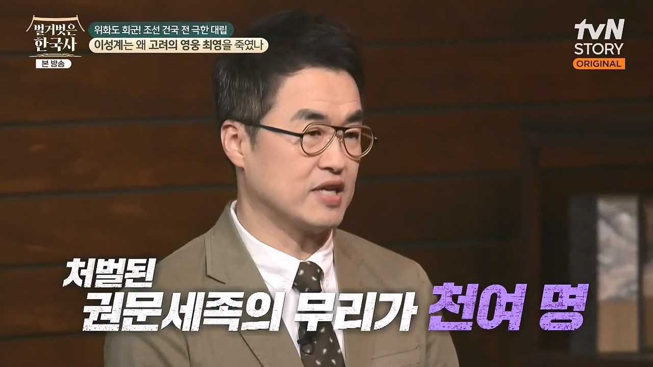 벌거벗은 한국사.E105.240425p-NEXT.mp4_20240720_171739.934.jpg