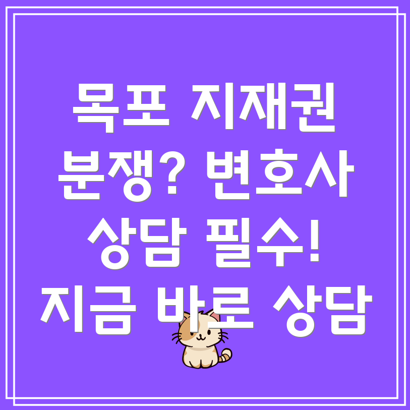 목포 지식재산권 변호사