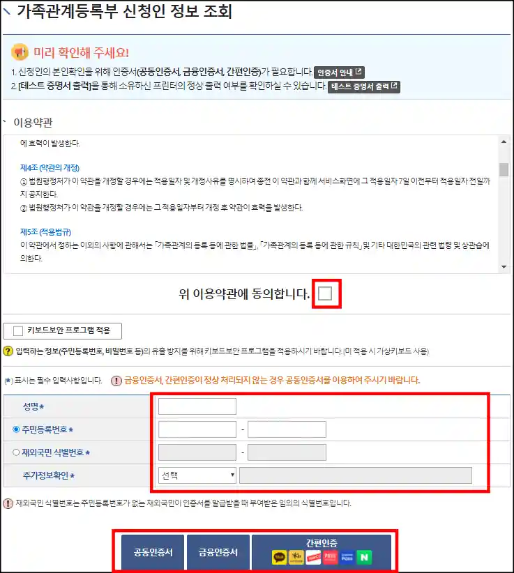 가족관계등록부 신청인 정보 조회