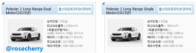 폴스타오토모티브-전기차구매지원금-지급대상-차량2종