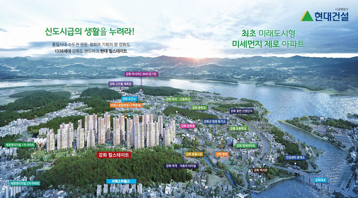  강화힐스테이트 1338세대중 200세대 남았다, 마감임박전 사야할 5가지 이유!