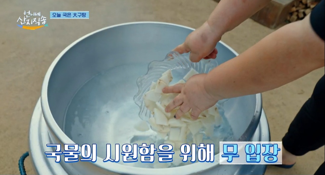 언니네산지직송 대구매운탕 레시피(배우 박준면 레시피)