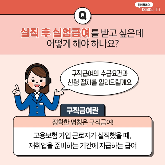  실업급여 신청방법 자세히 알아보기! 실업급여 받기 위한 조건, 급여 신청 절차는?