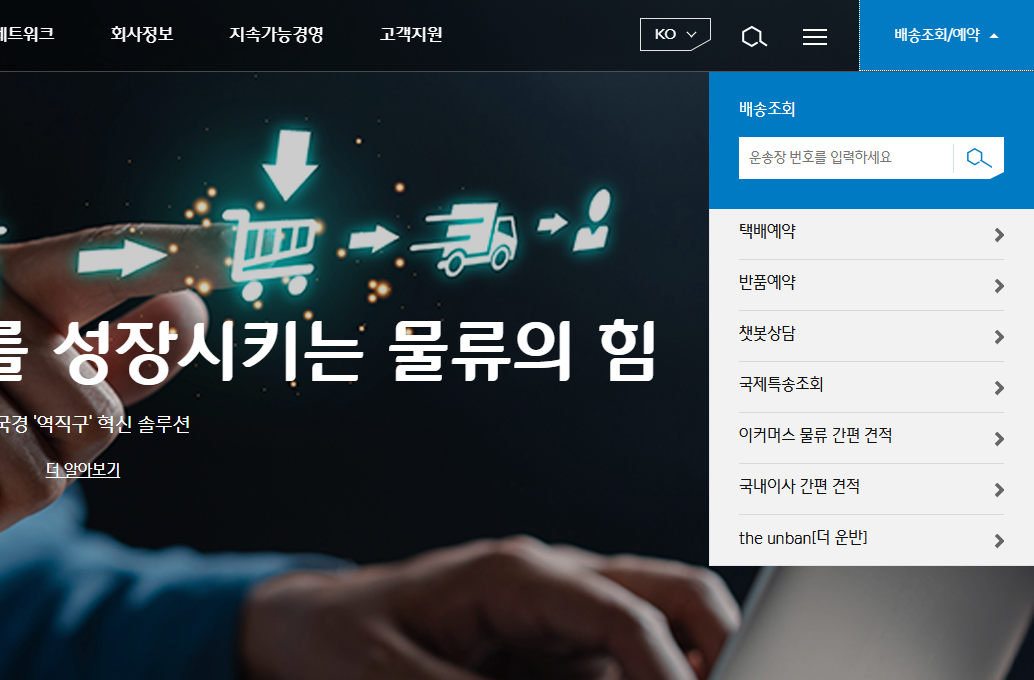CJ택배 배송조회&amp;#44; 방문수거요청방법&amp;#44; 지점별 연락처 조회