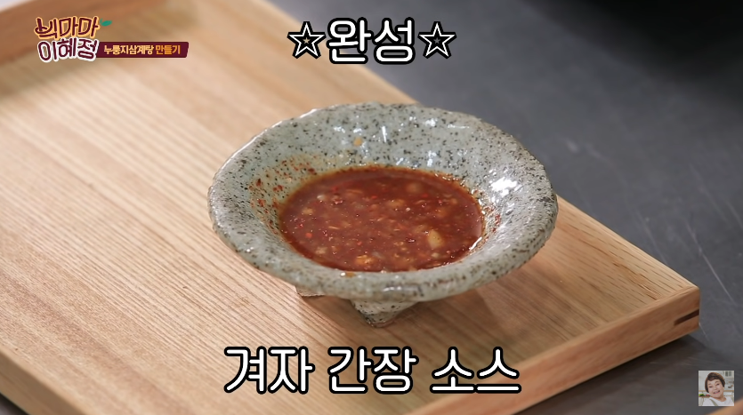  삼계탕 찍어먹는 겨자 간장소스