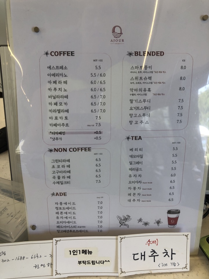 아주르봄 메뉴
