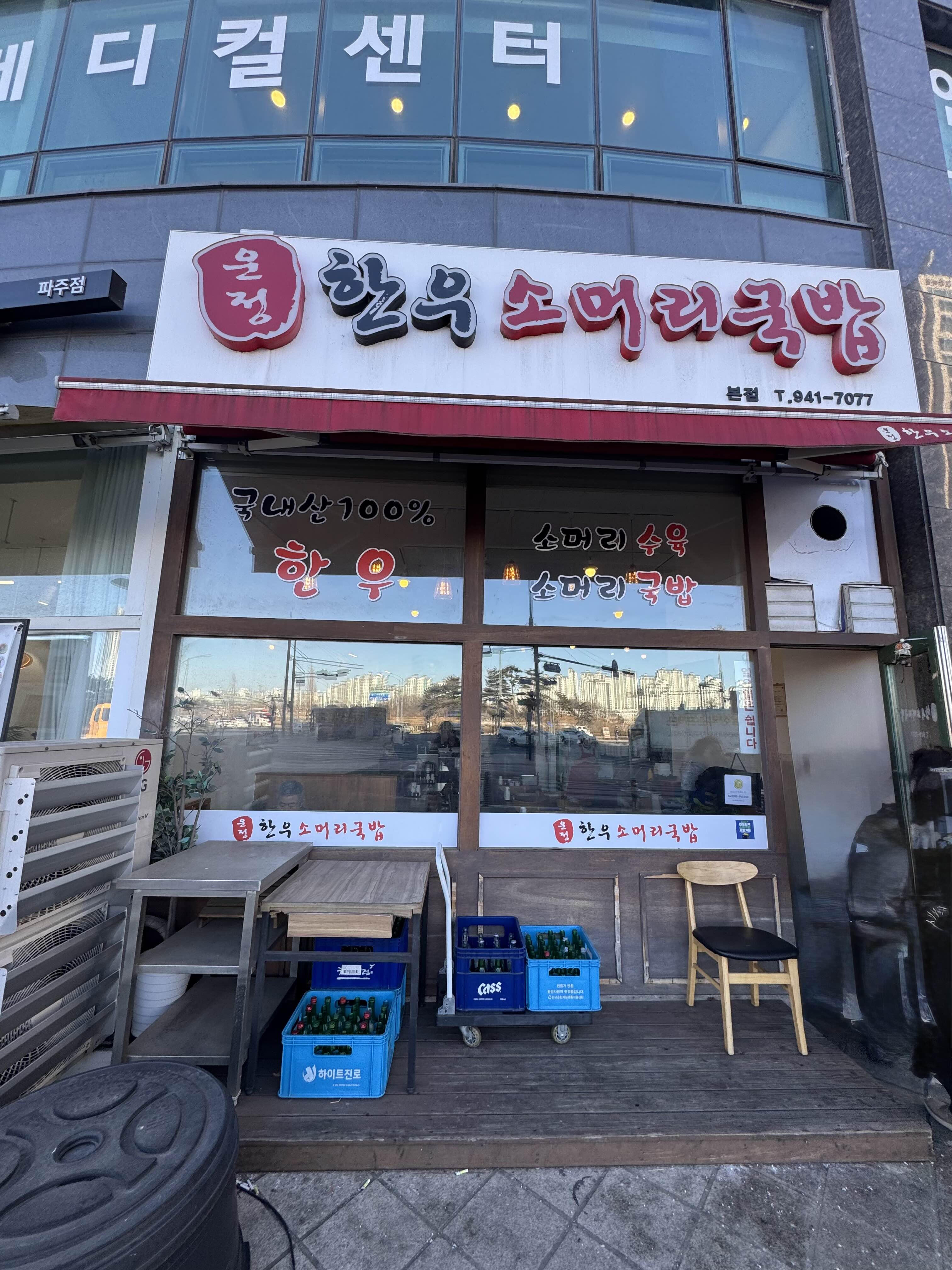 Unjeonghanusomeorigukbap (운정한우소머리국밥) 3