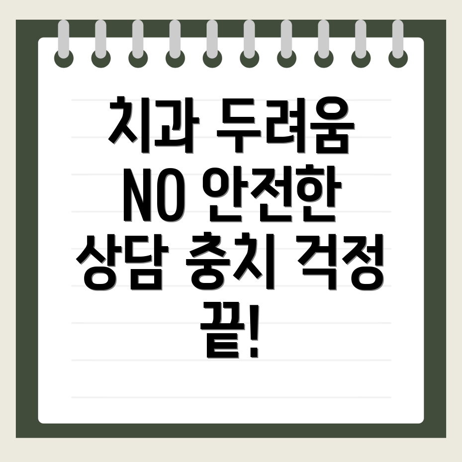 충치 치료