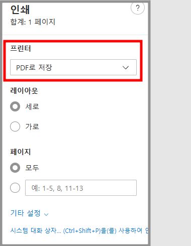 PDF로-저장하기