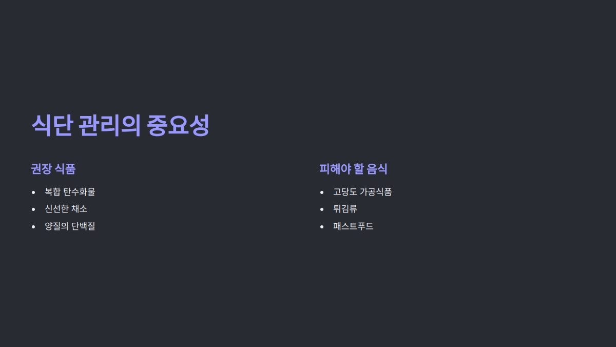 당뇨병 합병증 예방