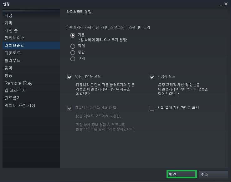 스팀 - 라이브러리 설정 - 기본 상태 - 체크 필요