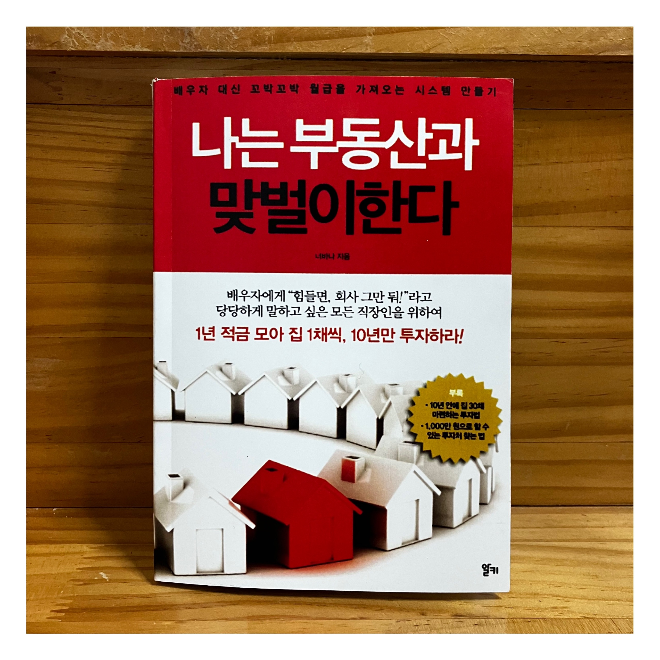  035 나는 부동산과 맞벌이한다