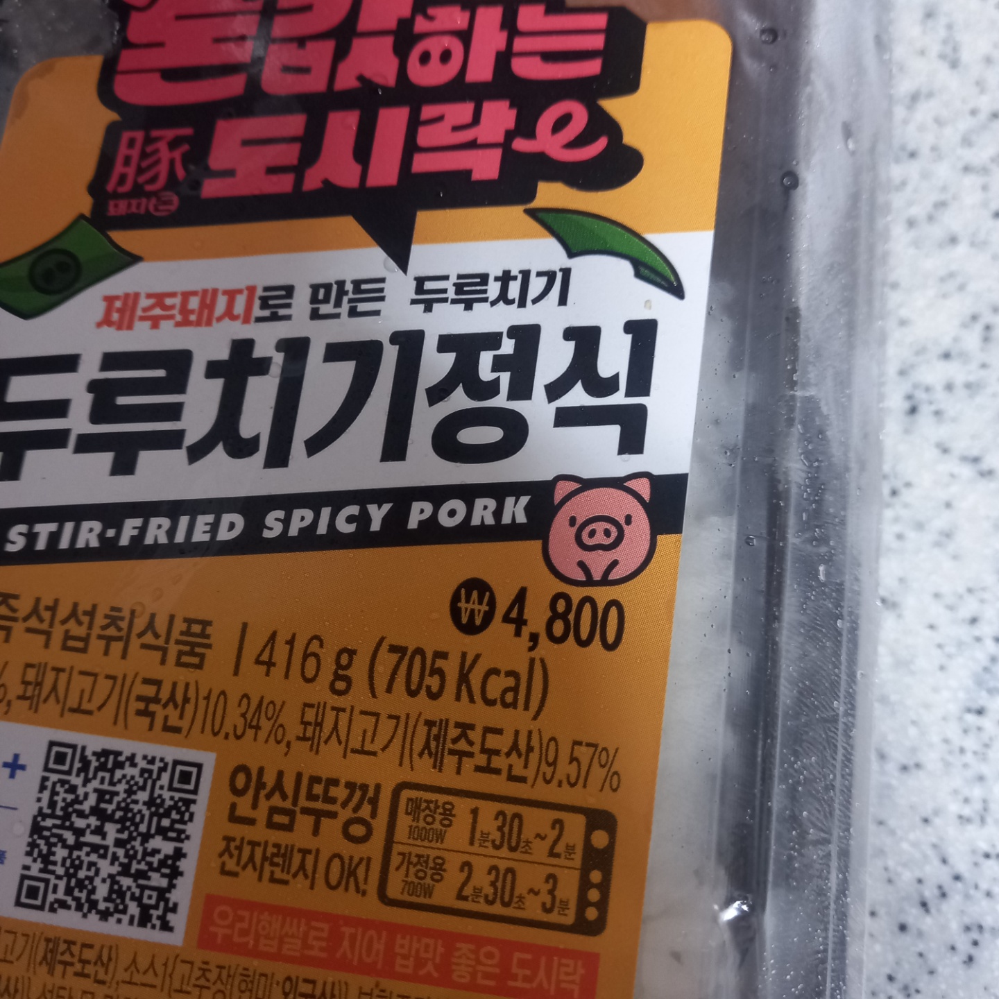 편의점 도시락