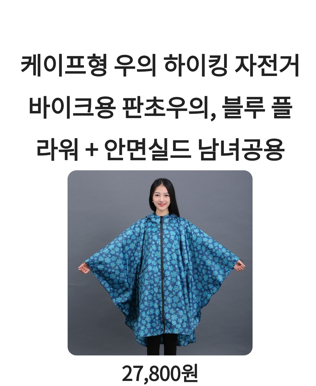  1위 플라워판초우의 우수 최고 후기