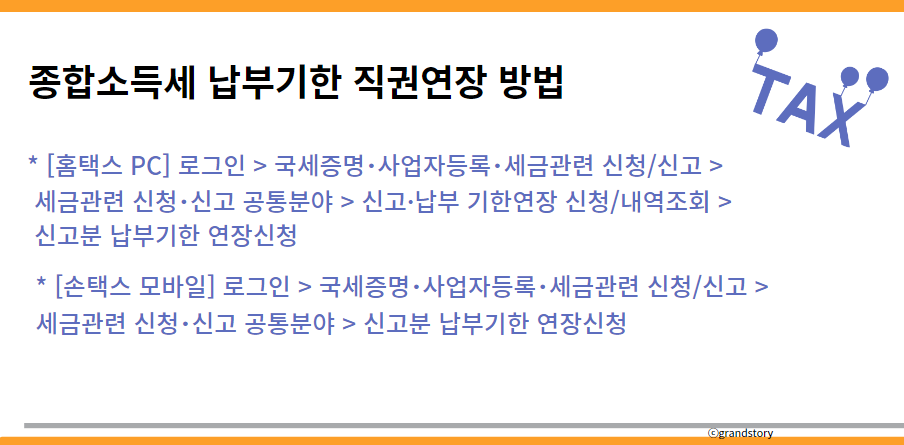 종합소득세 납부방법