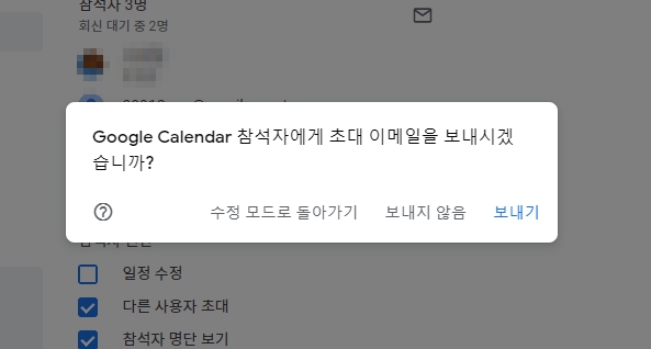 구글 캘린더 초대와 공유