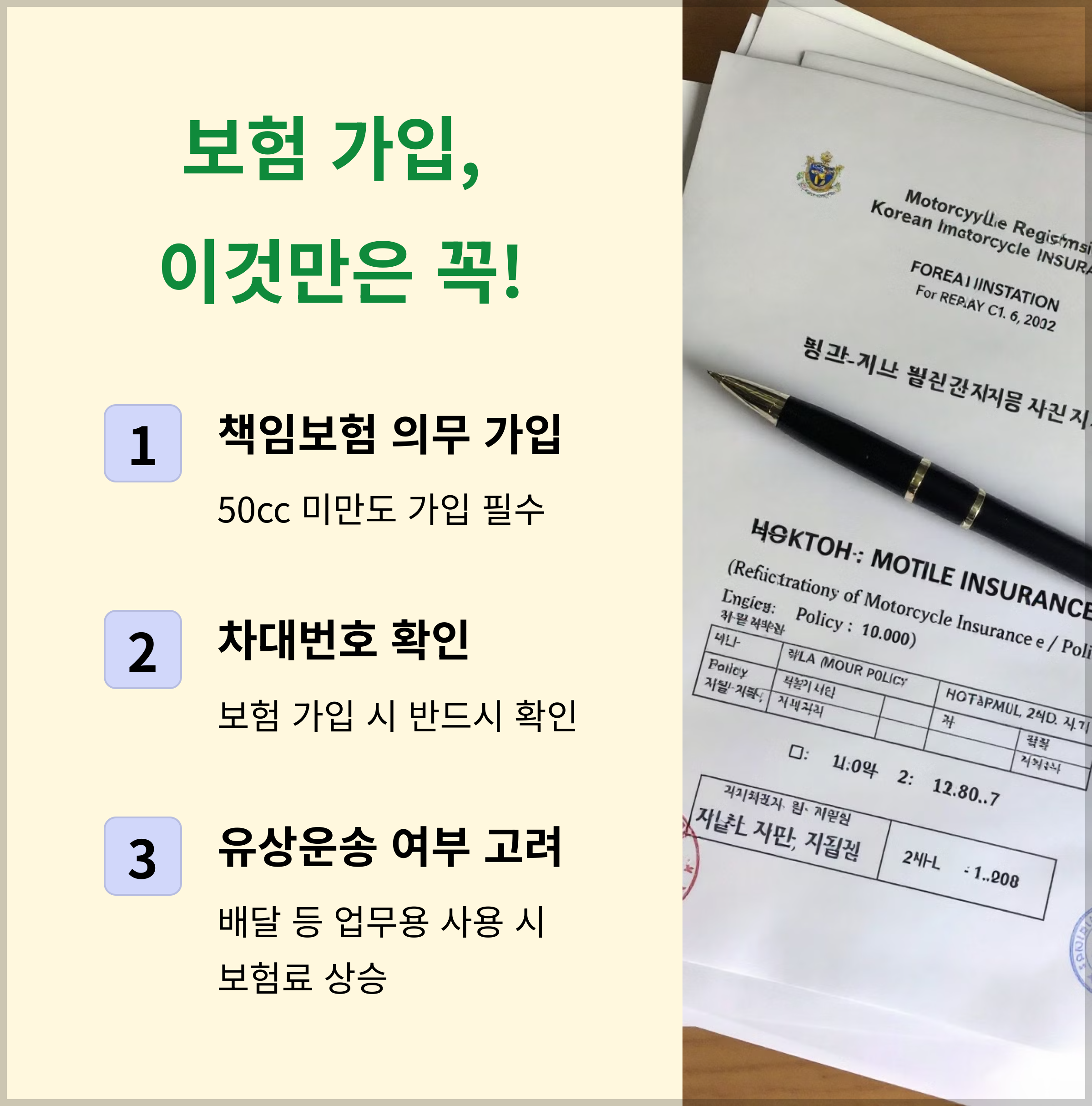 전기 오토바이 보험 가입 필수조건