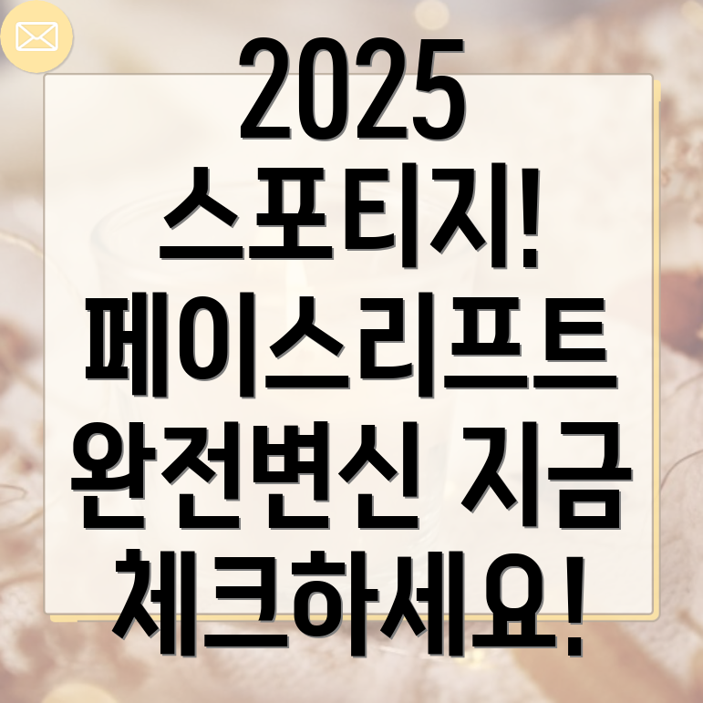 스포티지 페이스리프트