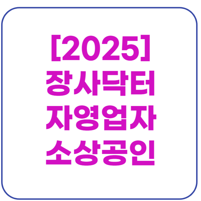 장사닥터