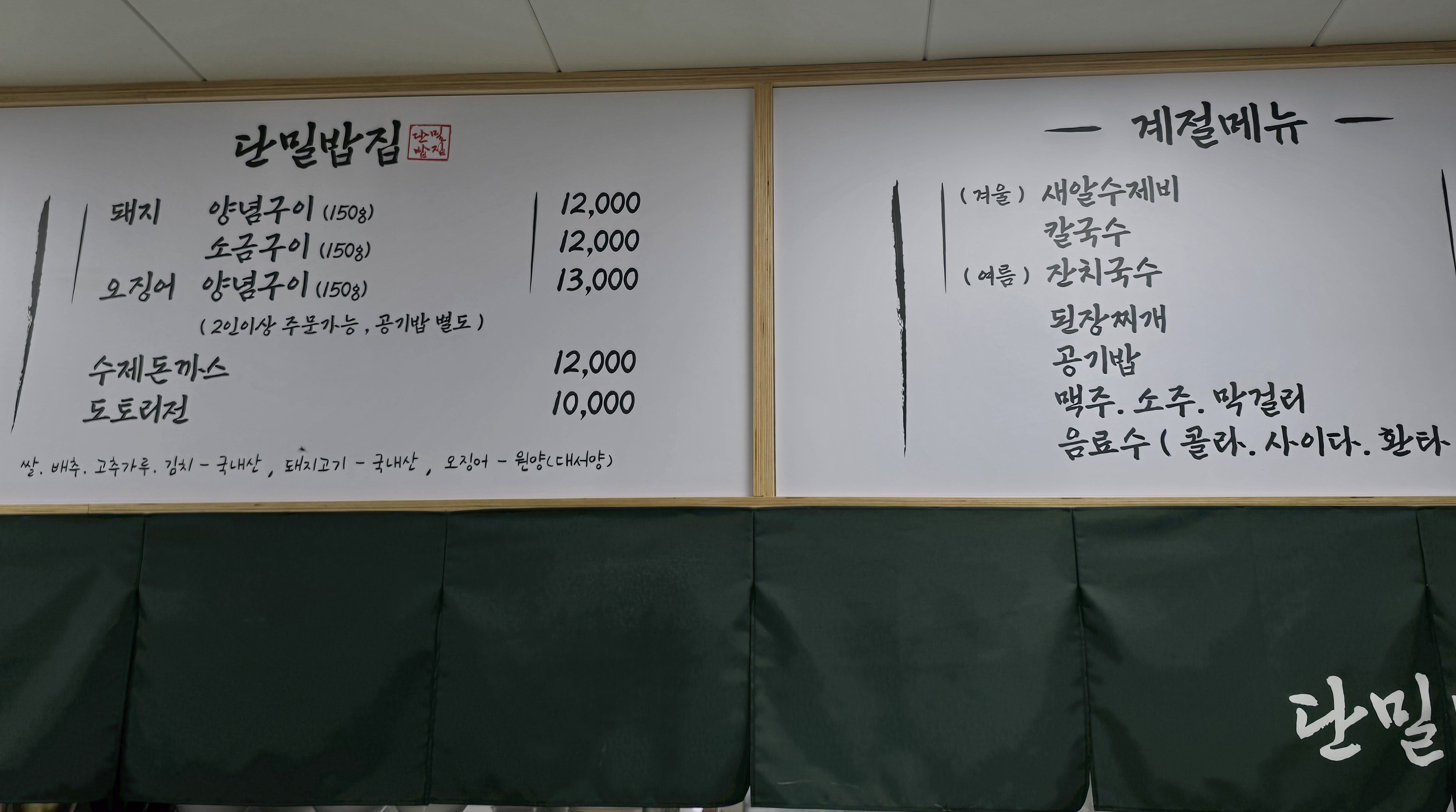 단밀식당 이미지