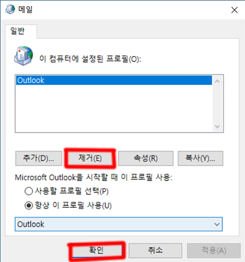 메일계정-삭제-스크린숏