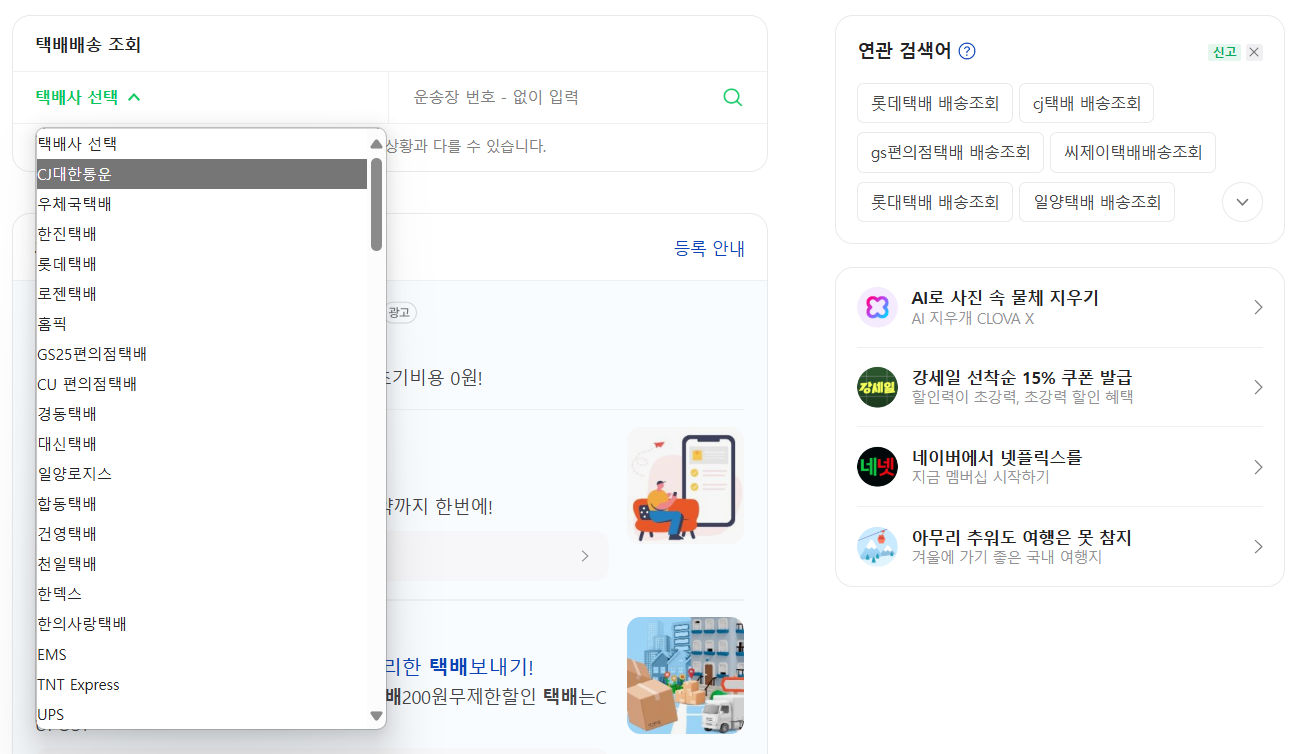 택배 조회 송장번호 검색 위치