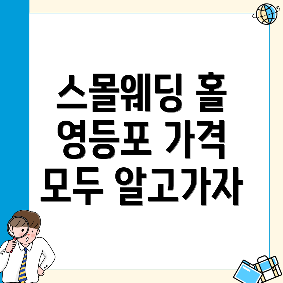 스몰웨딩홀