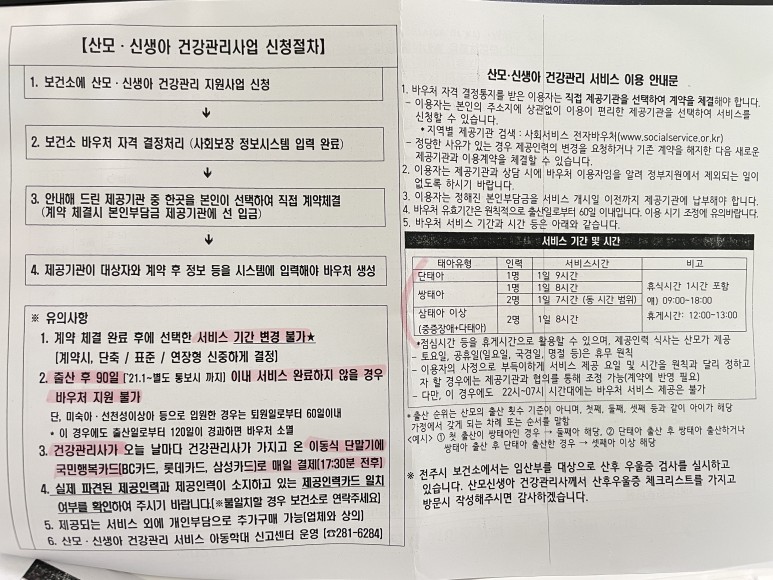 전주 보건소 [전주 산후도우미] 보건소에서 4