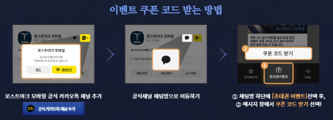  로스트아크 모바일 지스타 G-STAR 초대권 티켓 무료 응모 이벤트