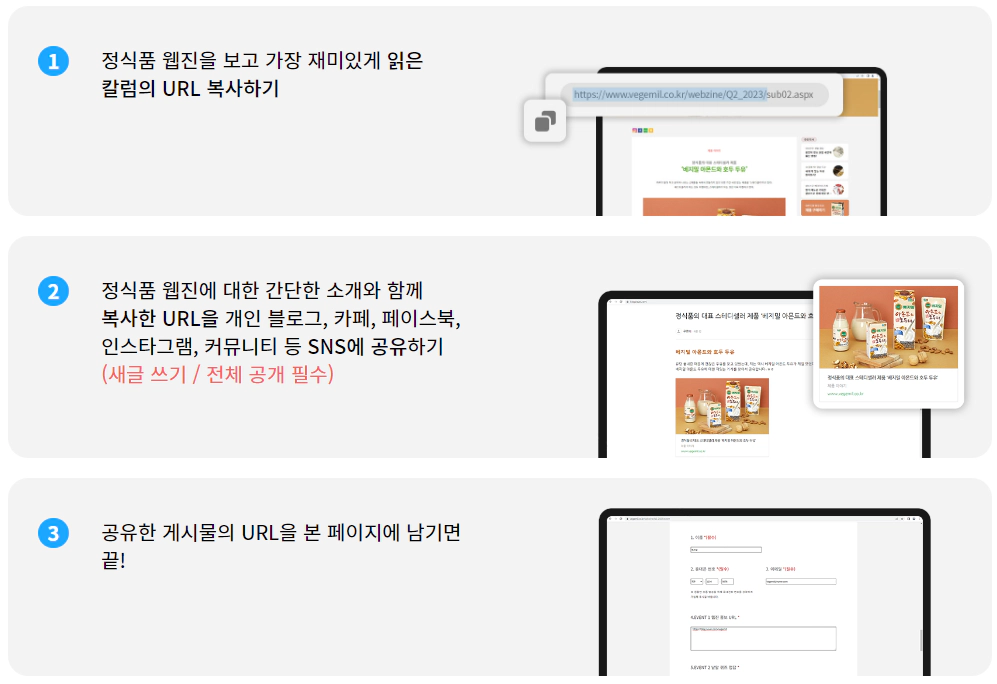 정식품 웹진 이벤트
