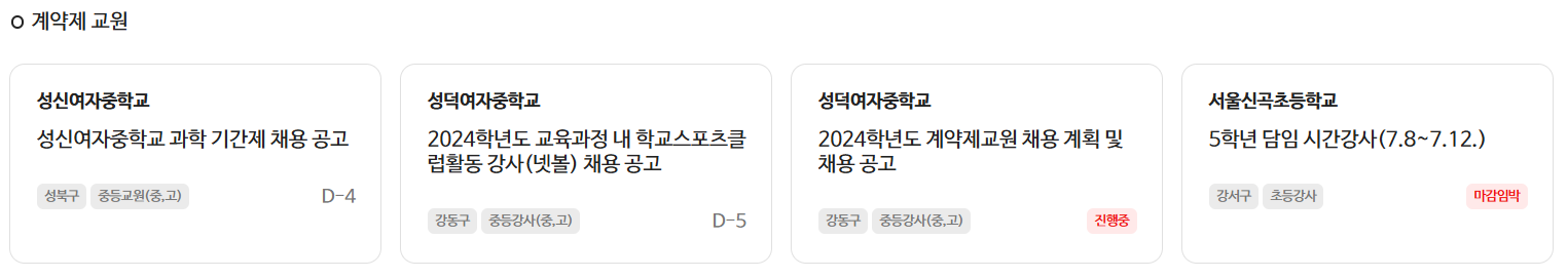 새로운 기간제 근로자 채용공고