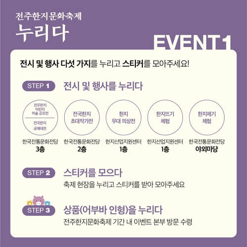 전주 한지 문화 축제-EVENT1