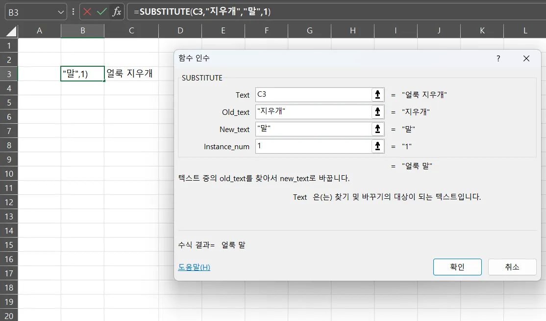 엑셀 텍스트 교체 함수 예시1